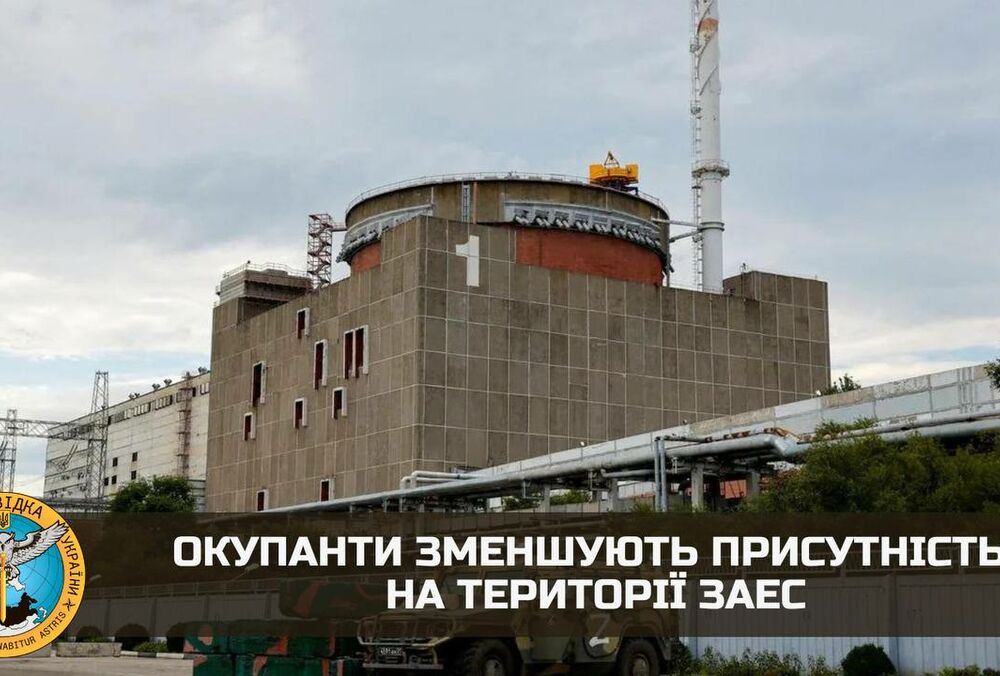 Оккупанты уменьшают присутствие на территории ЗАЭС, - разведка