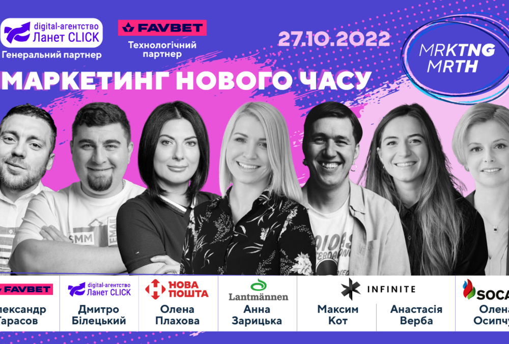 Нейтралітет бренду — його поразка: спікери MRKTNG MRTH про те, як будувати маркетинг під час війни