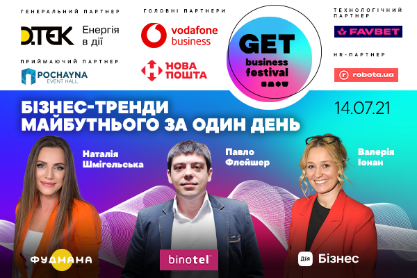 Бизнес-тренды будущего за один день на GET Business Festival