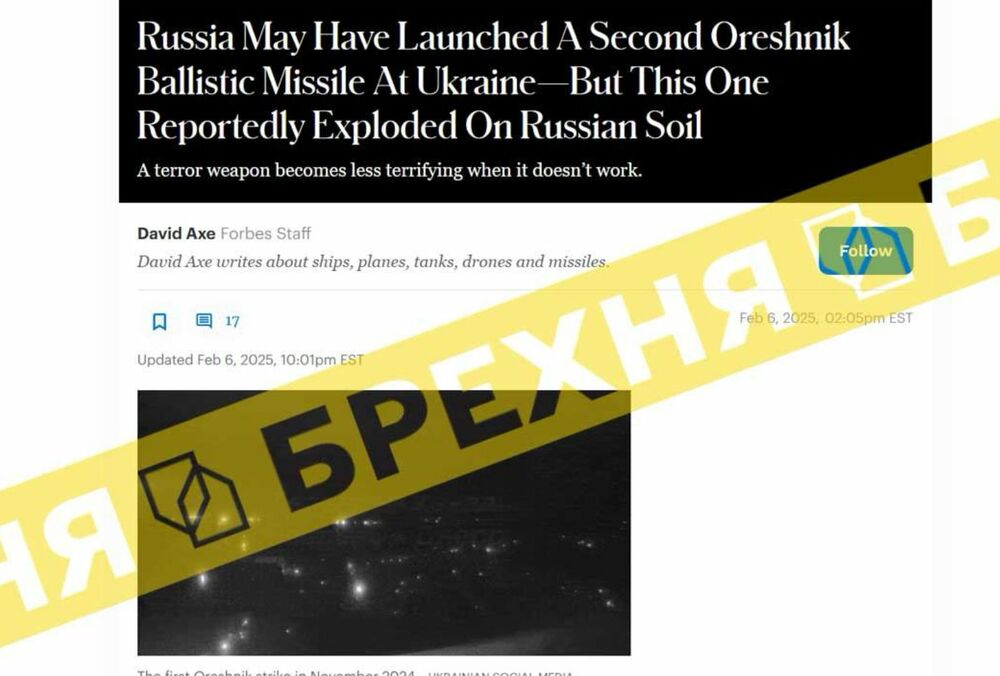 Запуск другого ”Орєшніка” по Україні це фейк, - Spravdi