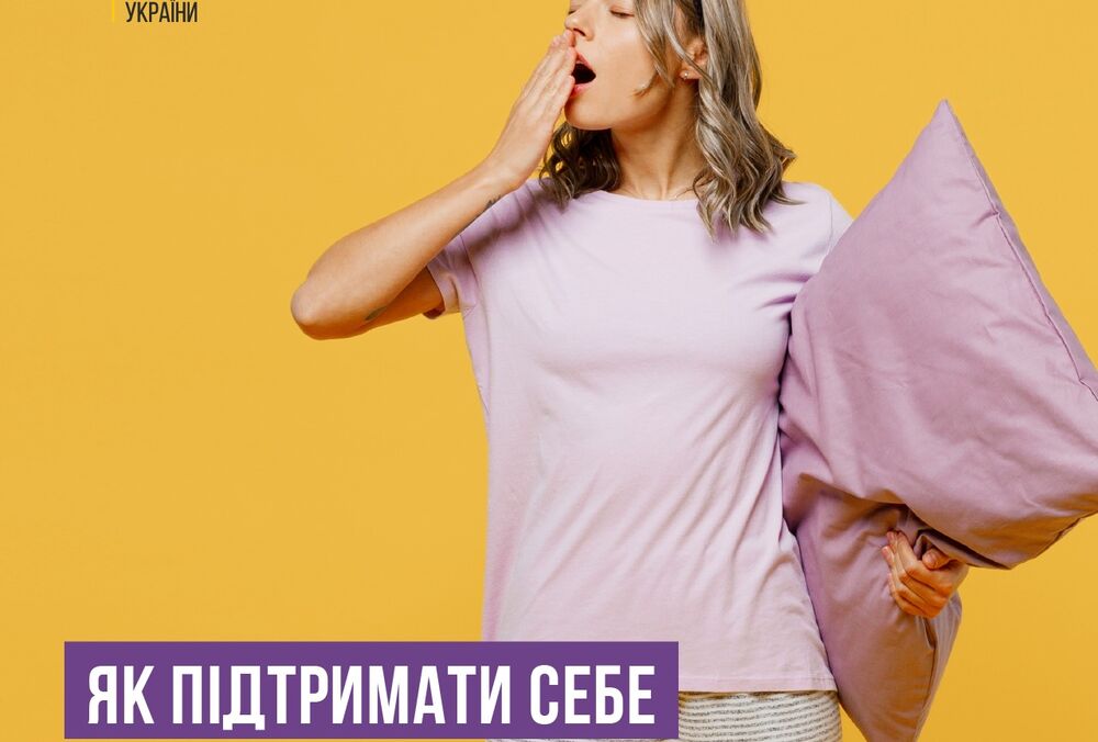 Що робити, якщо не вдалося виспатися: поради медиків