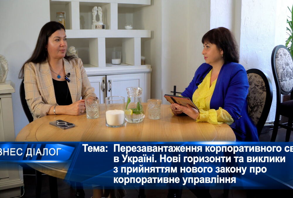 Новые горизонты и вызовы с принятием нового закона о корпоративном управлении