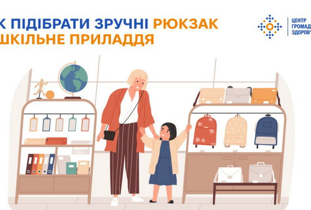 Підготовка до школи: як правильно обрати рюкзак для дитини