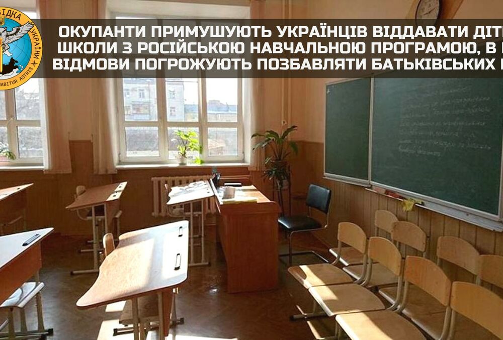 Оккупанты лишают украинцев родительских прав за отказ отдать ребенка в школу с российской программой