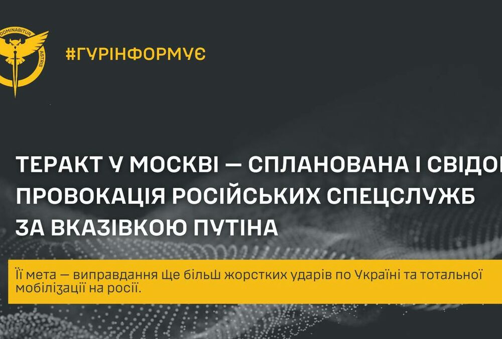 Стрілянина в ”Крокус Сіті хол”: у розвідці кажуть про сплановану провокацію за наказом Путіна