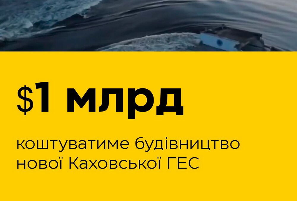 Строительство новой ГЭС обойдется Украине в $1 млрд