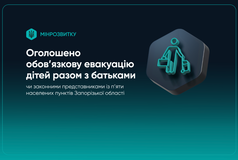 Объявлена обязательная эвакуация детей с родителями из 5 населенных пунктов Запорожской области