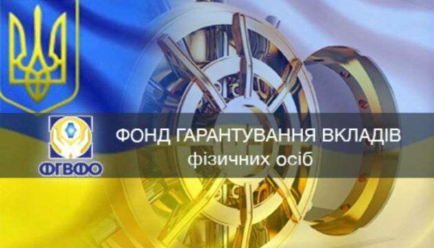 Украинцам изменят порядок возврата депозитов в случае банкротства банка: обнародован документ Украинцам изменят порядок возврата депозитов в случае банкротства банка: обнародован документ