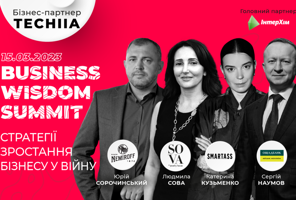 Действенные стратегии развития бизнеса за войны на Business Wisdom Summit 2023