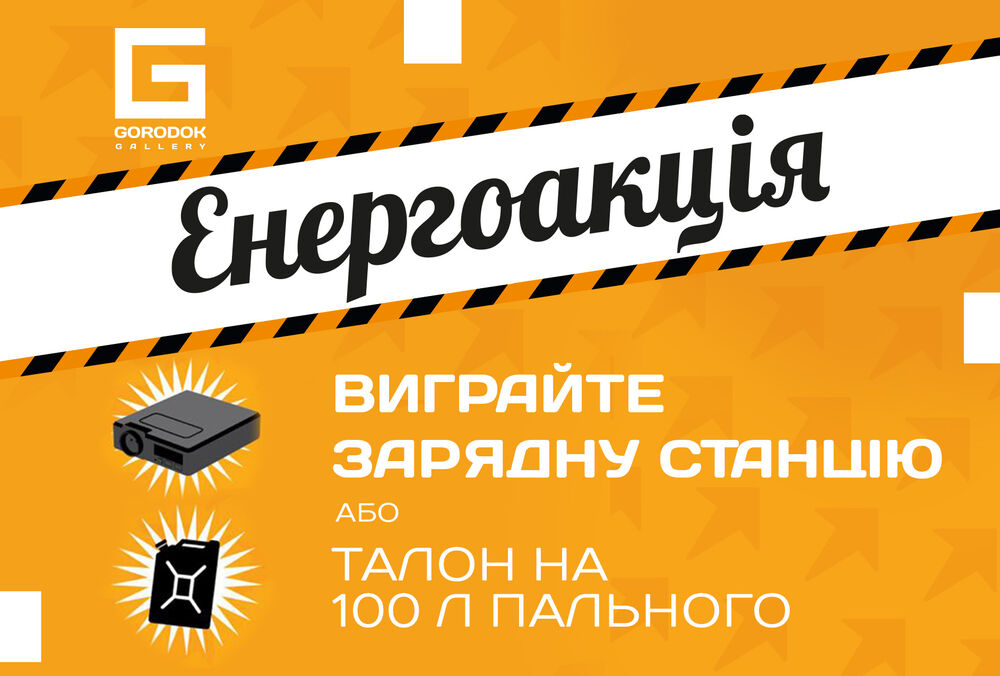Энергетические выходные в ТЦ ”Gorodok Gallery”