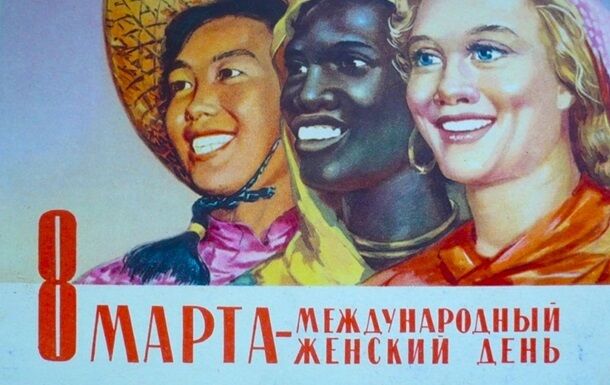 Праздник или свобода. История и происхождение праздника 8 марта Праздник или свобода. История и происхождение праздника 8 марта