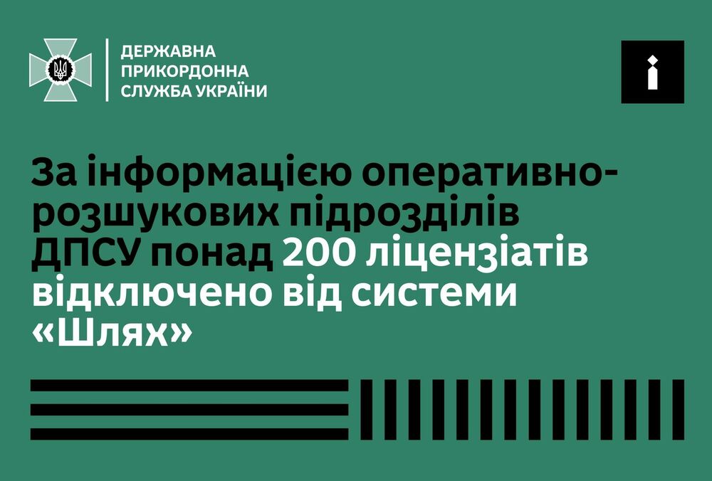 Сотни перевозчиков отключены от системы ”Шлях” из-за схем с выездом военнообязанных