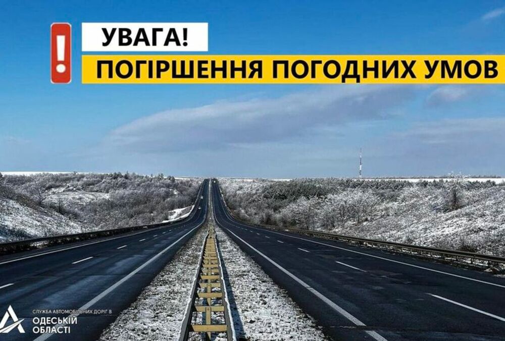 На трассе Одесса-Рени образовалась пробка в 15 км из-за ледяного дождя. Дорога закрыта для фур
