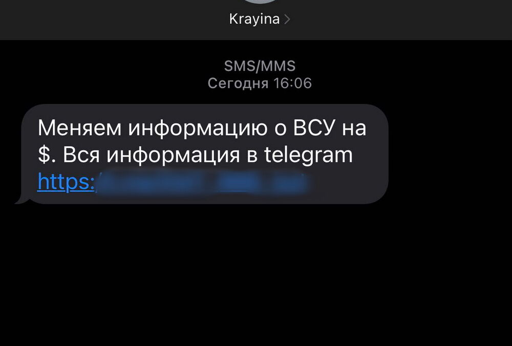 ”Міняємо інформацію про ЗСУ”: українці зазнали масованої спам-атаки