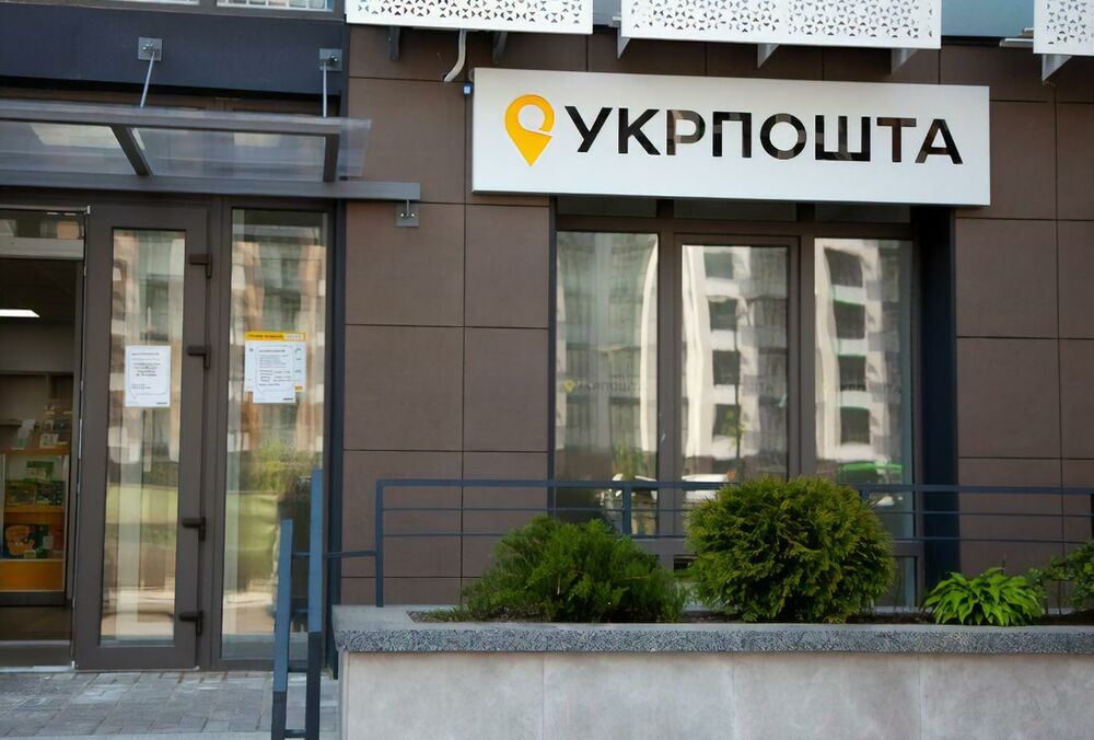 ”Укрпошта” придбає банк вартістю 260 млн. гривень ”Укрпошта” придбає банк вартістю 260 млн. гривень