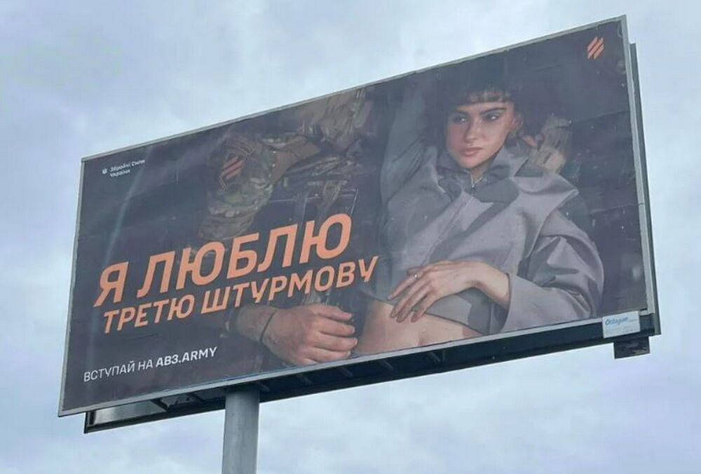 Реклама ”Я люблю Третью штурмовую” вызвала волну возмущение в соцсетях: что с ней не так