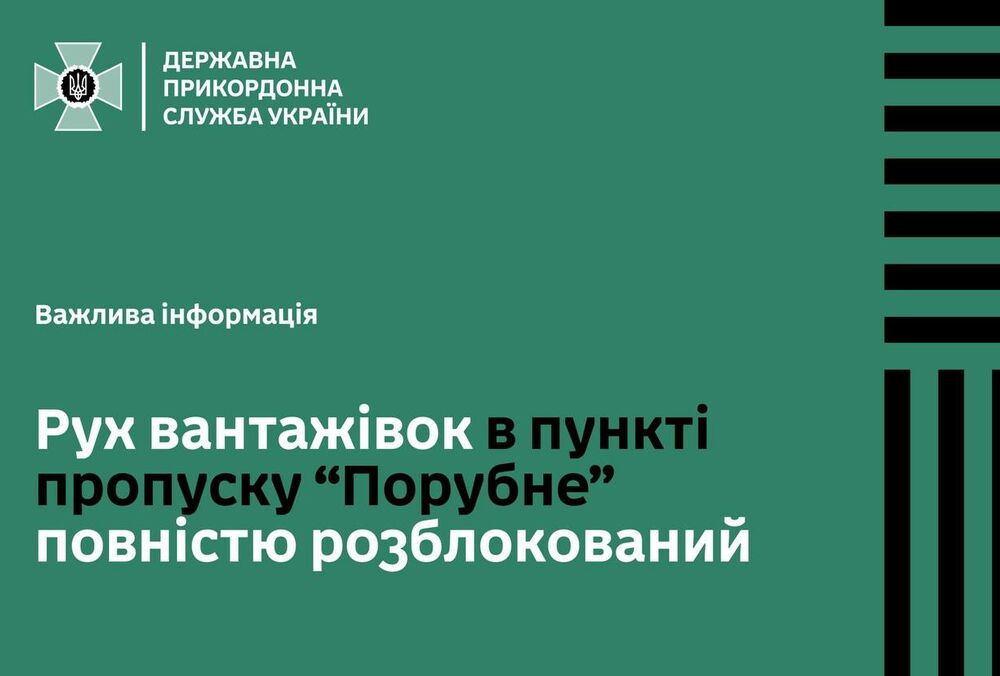 Движение грузовиков в пункте пропуска ”Порубное” на границе с Румынией разблокировано