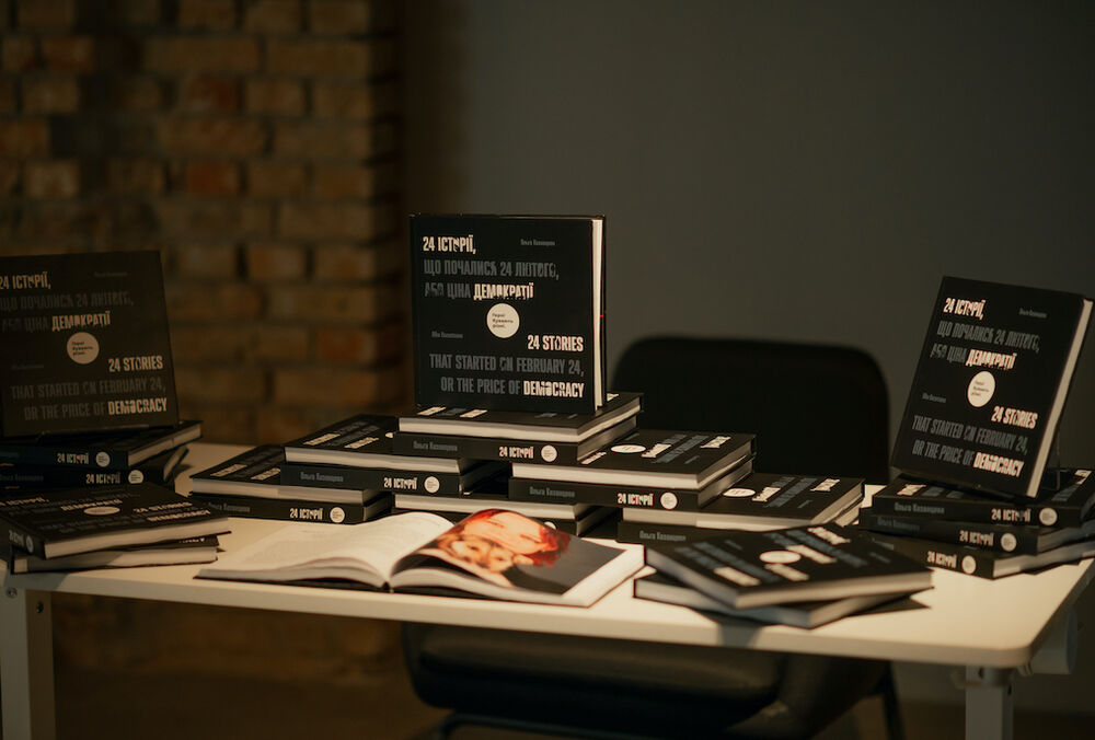 У Києві презентували книгу ”24 історії, що почались 24 лютого, або Ціна демократії”