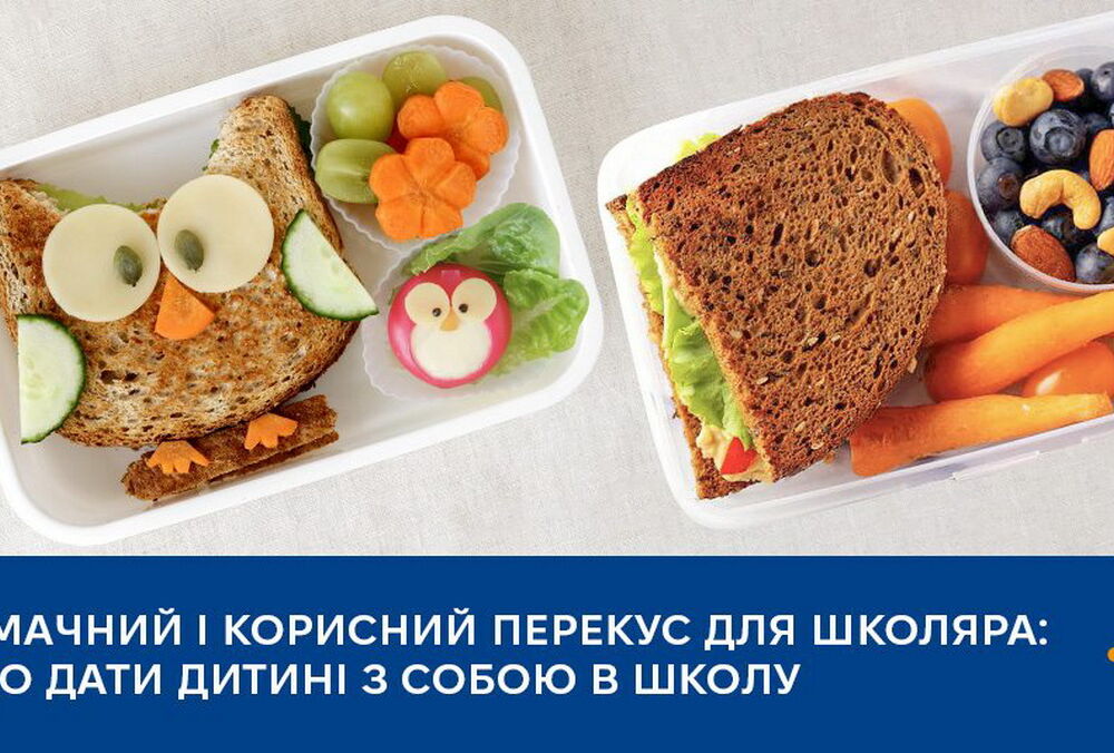 Что дать с собой ребенку в школу в качестве перекуса