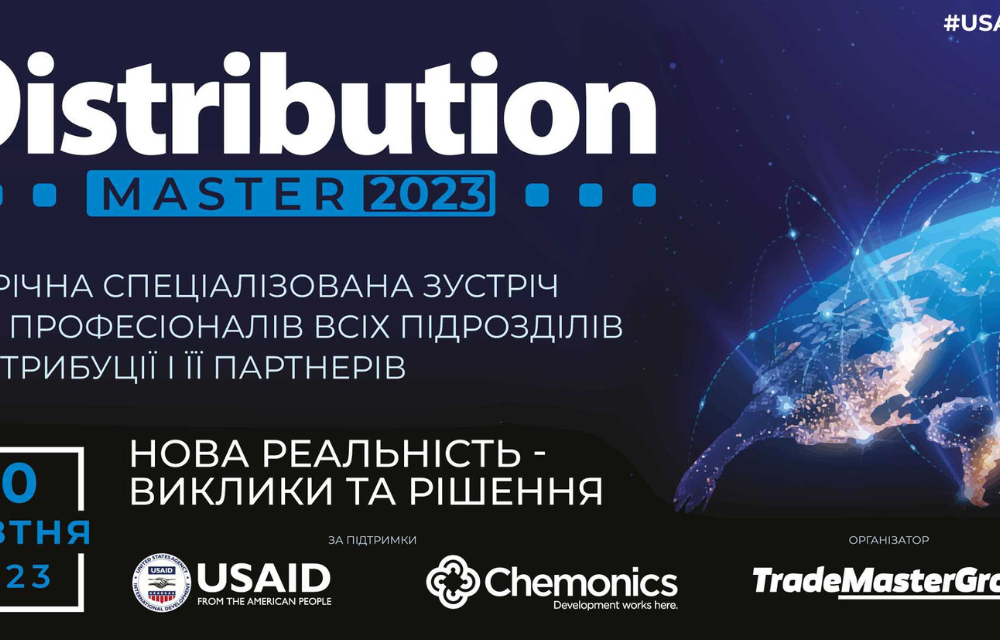 TRADEMASTERGROUP И USAID анонс встреч для профессионалов DISTRIBUTIONMASTER-2023 TRADEMASTERGROUP И USAID анонс встреч для профессионалов DISTRIBUTIONMASTER-2023