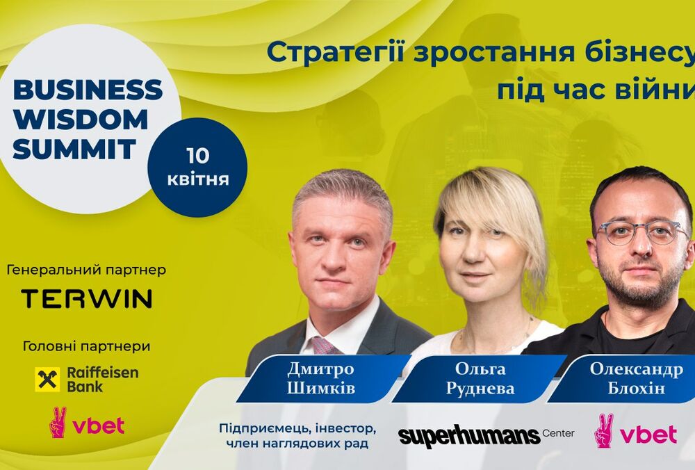 Стратегии роста бизнеса от 25 ведущих управленцев на Business Wisdom Summit