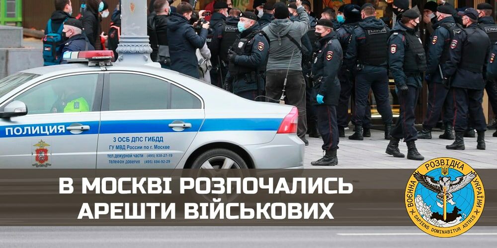 В Москве начались аресты военных, - разведка В Москве начались аресты военных, - разведка