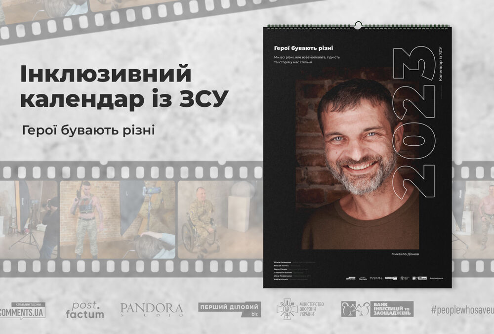 Инклюзивный календарь ”Герои бывают разные” создан для поддержки наших героев Инклюзивный календарь ”Герои бывают разные” создан для поддержки наших героев
