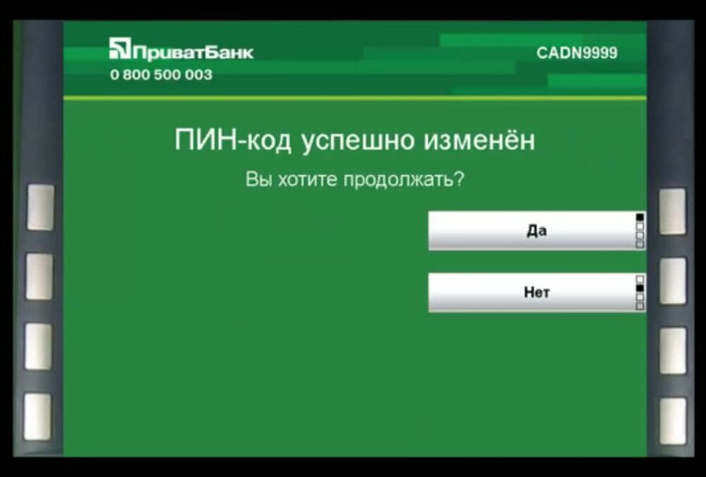 ПриватБанк активував можливість заміни ПІН-коду онлайн