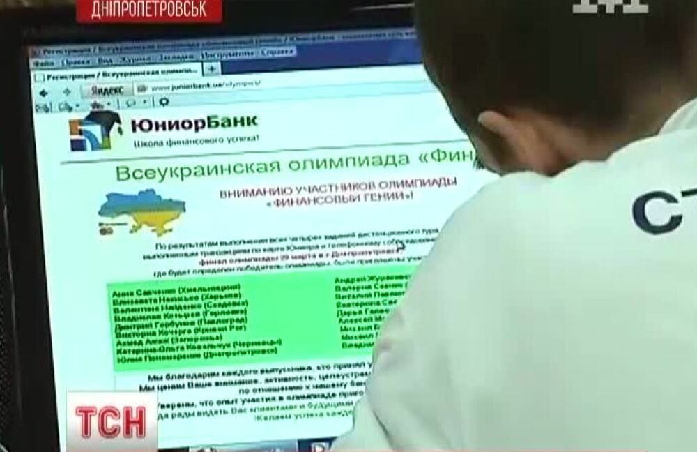 ПриватБанк визначив ”Фінансового генія” України
