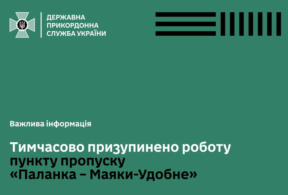 Пропускной пункт с Молдовой в Одесской области временно закрыт