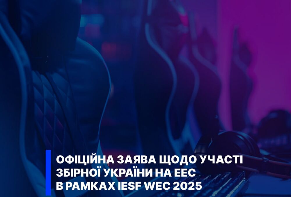 Сборная Украины по киберспорту бойкотирует чемпионат мира IESF WEC 2025 из-за участия Беларуси