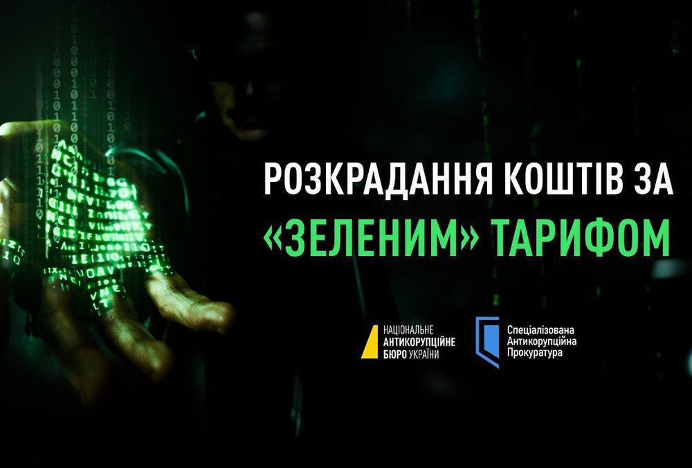 Розкрито схему розкрадання коштів для виплат за ”зеленим” тарифом: серед підозрюваних екс-заступник голови ОП
