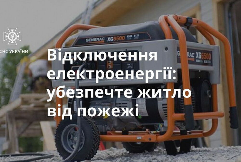 Отключения света: как правильно работать с генератором