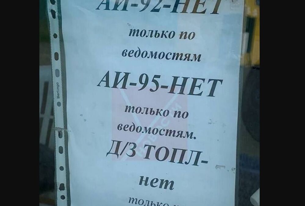 На Сахалине на заправках исчез бензин АИ-95