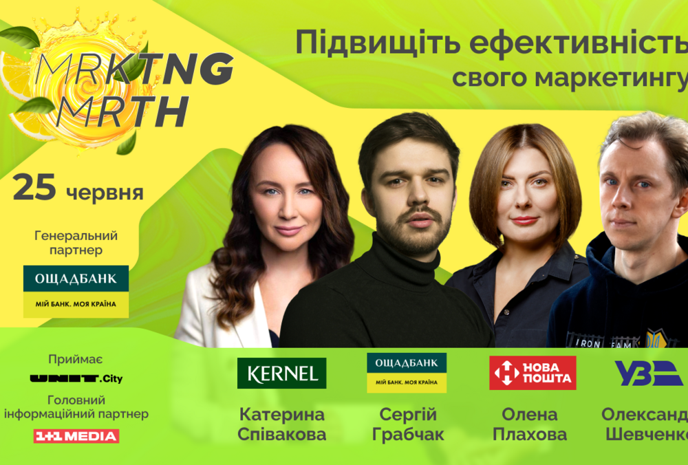 Более 20 маркетологов Украины поделятся креативными решениями на MRKTNG марафоне