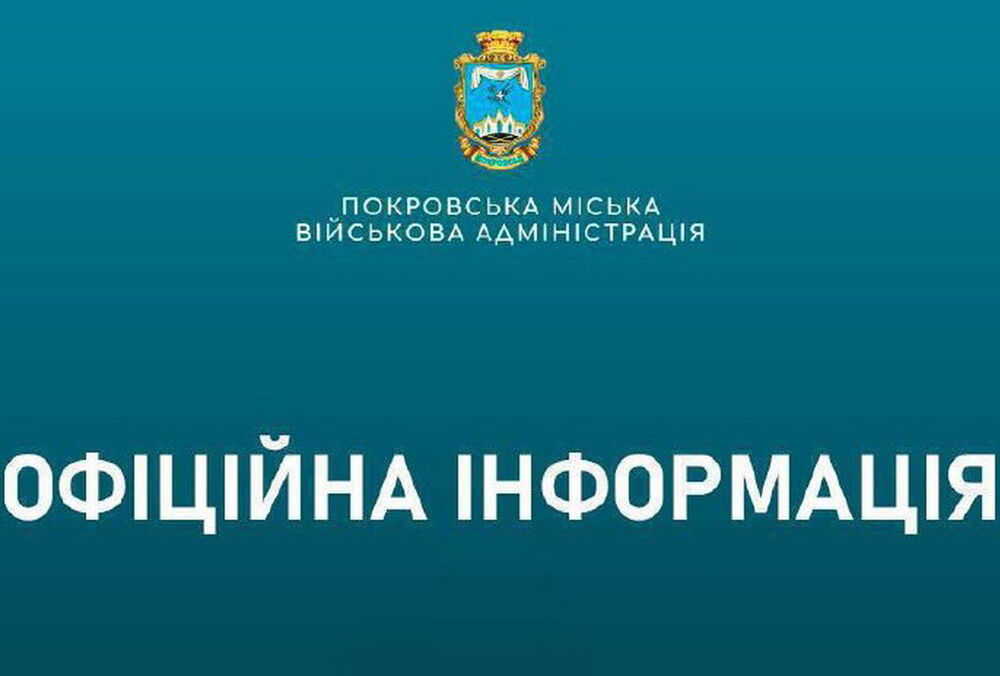 Росіяни перебили водопостачання до Покровська, міст на Мирноград зруйновано