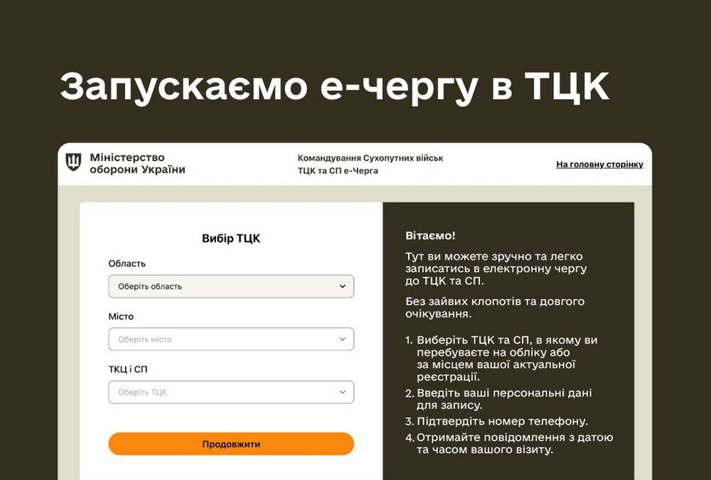Міноборони запустило електронну чергу до ТЦК: як записатися