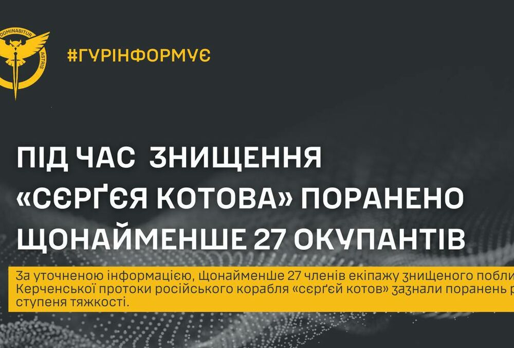 Удар по кораблю ”Сергій Котов”: поранено щонайменше 27 окупантів, 7 - ліквідовано