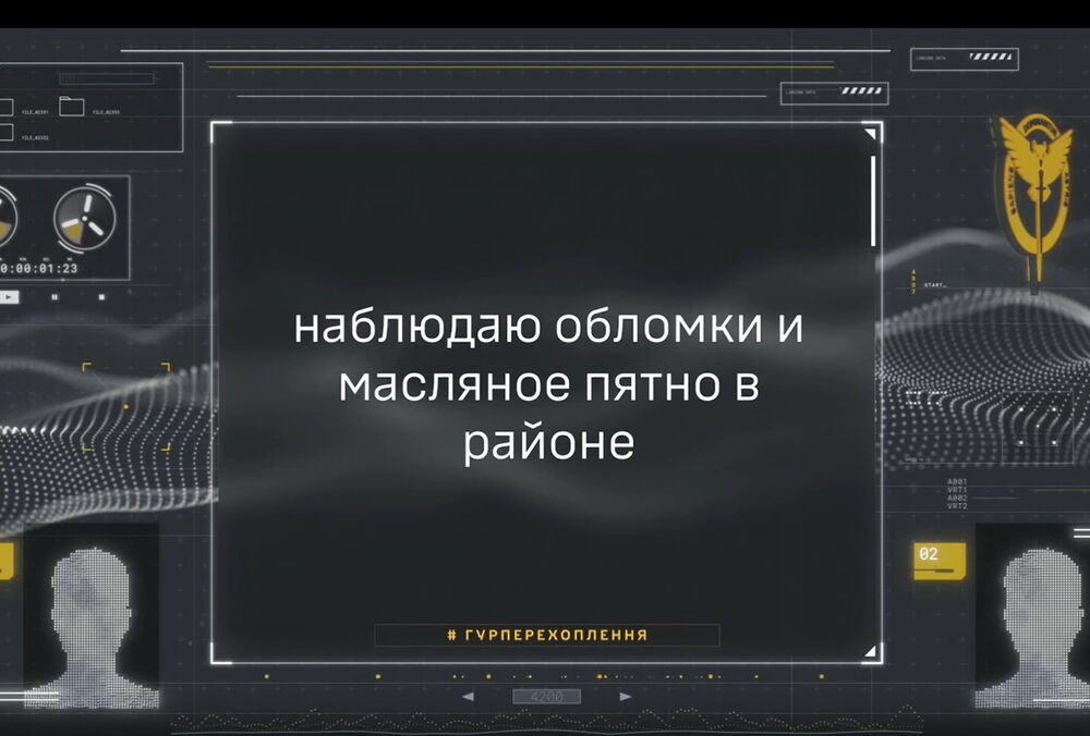 ”Спостерігаю уламки та маслянисту пляму”: окупанти підтвердили знищення ВДК ”Цезар Куніков”