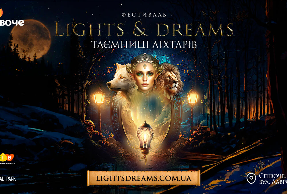 Ілюмінаційна казка у центрі столиці:   в Києві презентують фестиваль ліхтарів ”Lights&Dreams”