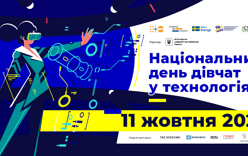 Национальный день ”Девушки в технологиях”