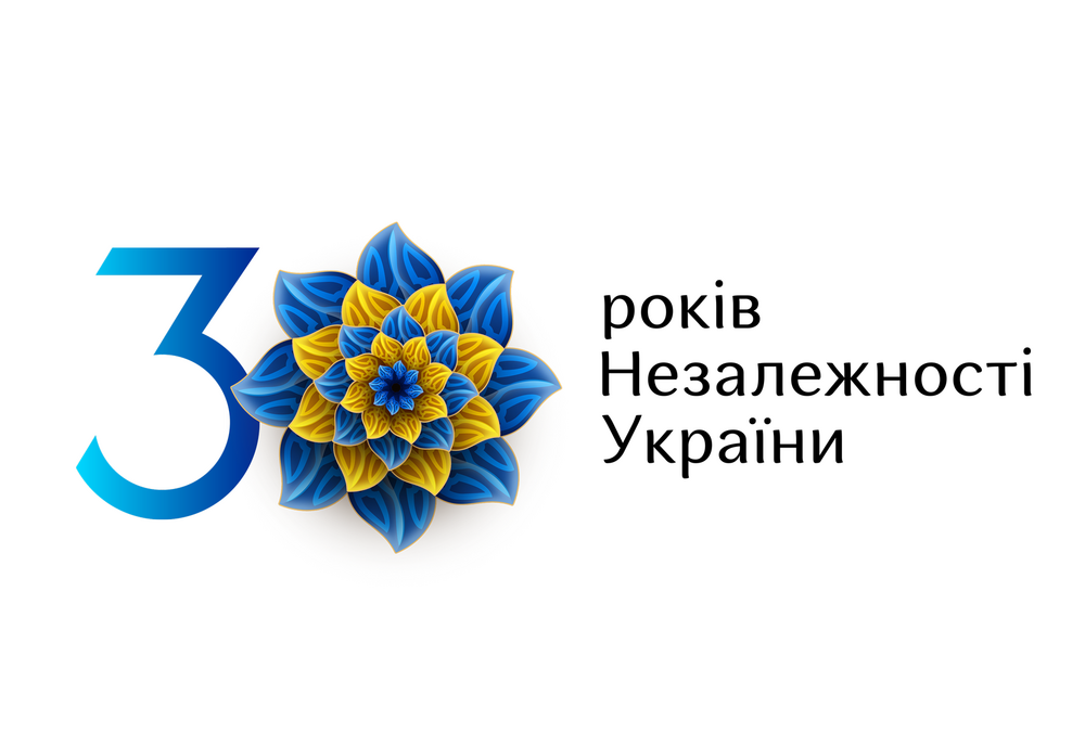 Заходи до 30-ти річчя Незалежності України Заходи до 30-ти річчя Незалежності України