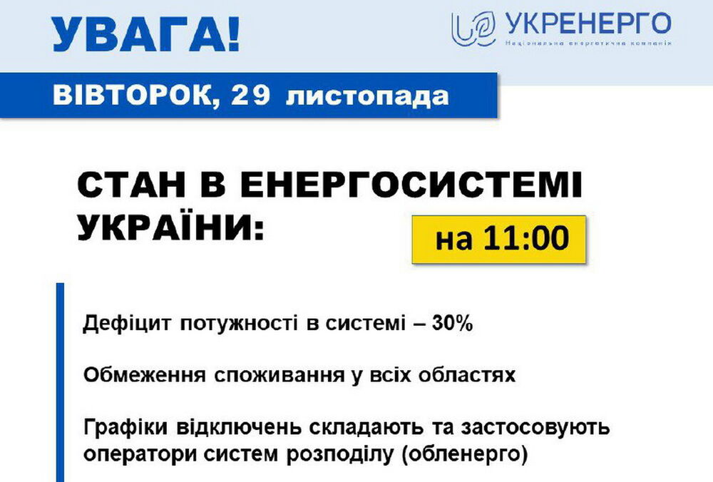 В Украине вводят экстренные отключения света: дефицит мощности - 30%
