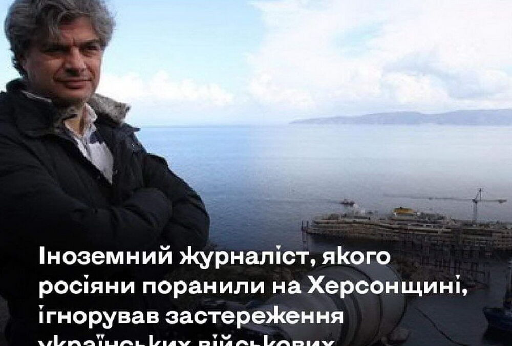 Раненый в Херсоне иностранный журналист игнорировал предупреждения военных - погиб его украинский коллега