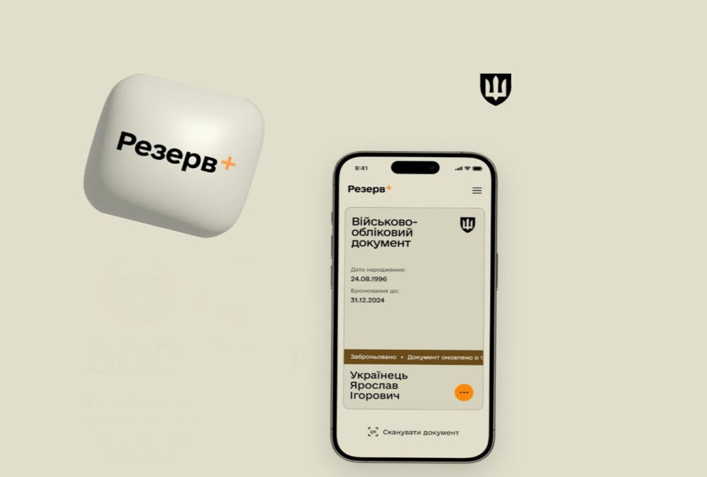 ”Потребує базової загальновійськової підготовки”: що означає новий статус у ”Резерв+”