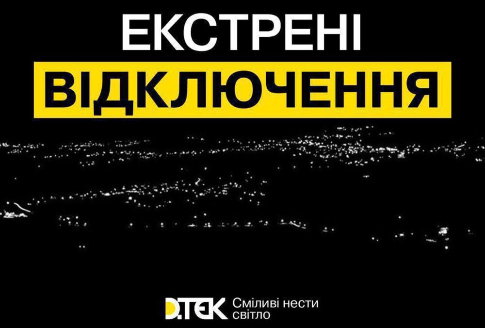 У двох областях застосовані екстрені відключення світла