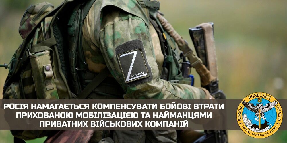 Россия компенсирует боевые потери скрытой мобилизацией и наемниками ЧВК Россия компенсирует боевые потери скрытой мобилизацией и наемниками ЧВК