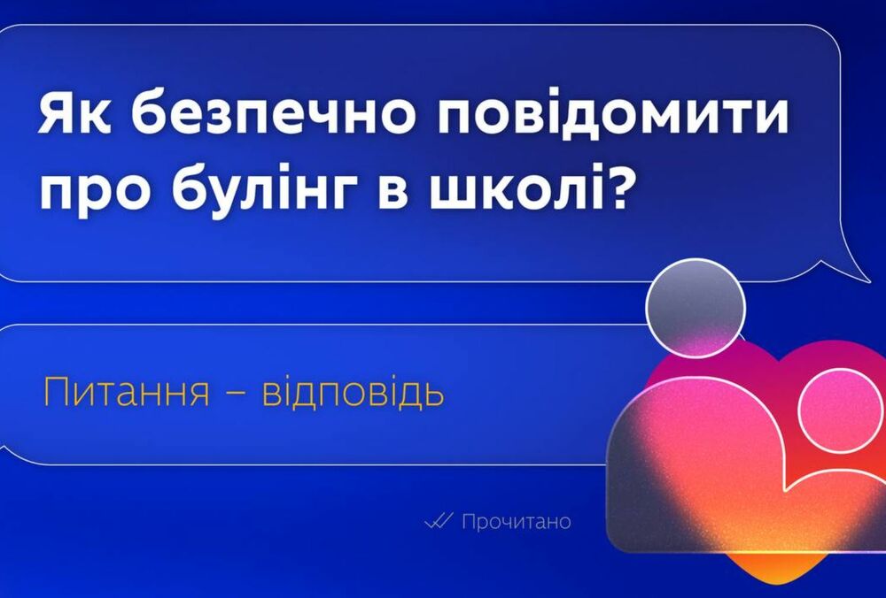 Як повідомив про буллінг у школі: у Міносвіти запровадили функцію швидкої заяви