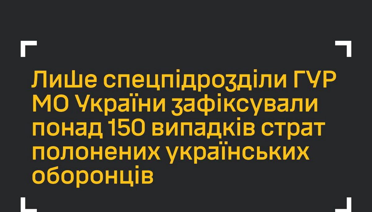 ГУР підтвердили понад 150 страт росіянами українських полонених