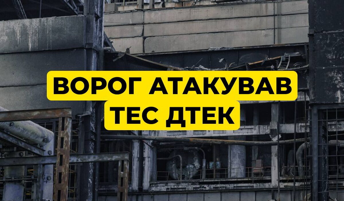 Этой ночью россияне нанесли самый мощный удар по энергетике с начала года